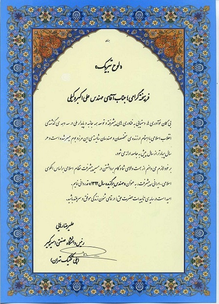 شرکت مهندسی تواتر سپاهان